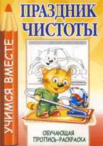 Праздник чистоты, Мельников И., 2009