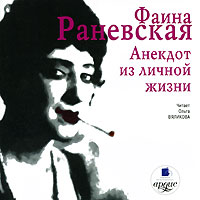 CD-ROM (MP3). Анекдот из личной жизни, , 0000