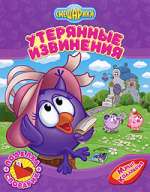 Утерянные извинения, , 2009