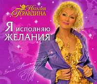 CD-ROM (MP3). Я исполняю желания, , 0000