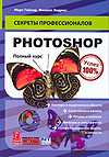 Photoshop. Полный курс (+ DVD), Гейлер М., 2009