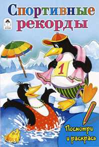 Спортивные рекорды, , 2009