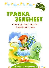 Травка зеленеет, , 2009
