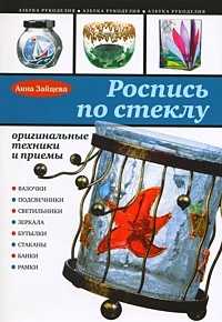 Роспись по стеклу, Зайцева А.А., 2010