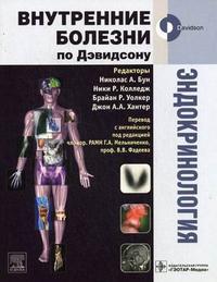 Эндокринология, Бун Н.А., 2009