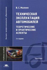 Промышленная экология. Учебное пособие для студентов высших учебных заведений, Семенова И.В., 2009