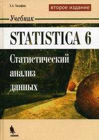 STATISTICA 6. Статистический анализ данных. Учебник, Халафян А., 2010