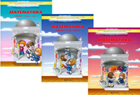 Моя математика. Учебник. 1 класс (количество томов: 3), Демидова Т.Е., 2012