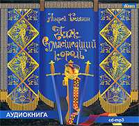 CD-ROM (MP3). Джек Сумасшедший король, , 0000