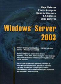 Windows Server 2003, Андерсон К., 2010