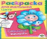 Цветы. Синеглазый василек, , 2009