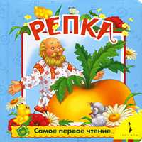 Репка, Капица О., 2009