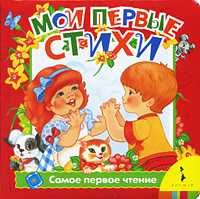 Мои первые стихи, , 2011