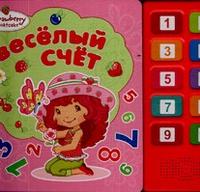 Весёлый счёт (10 кнопок), , 2009