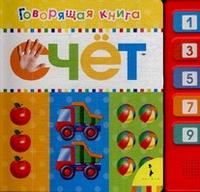 Счёт (10 кнопок), , 2009