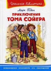 Приключения Тома Сойера, Твен Марк, 2008