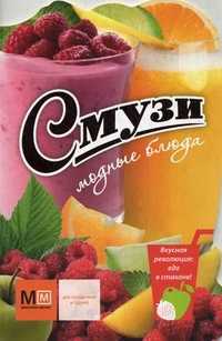 Смузи, Першина Светлана Евгеньевна, 2009