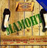Мамонт, , 2009