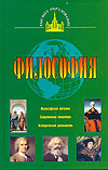 Философия, Кириленко Г.Г., 2009
