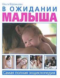 В ожидании малыша, Ворожцова О.Д., 2010