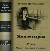 CD-ROM (MP3). Монастырка, , 0000