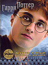 Гарри Поттер и Принц-полукровка. Актеры и роли. Коллекция постеров, , 2009