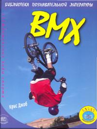 Экстремальные виды спорта. BMX, Джоб К., 2009