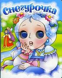 Снегурочка, , 2009