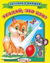 Угадай, это кто?, , 2009