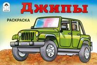 Джипы, , 2009