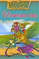 Изумрудная птица, , 2009