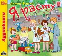 Audio CD. Я расту, , 0000