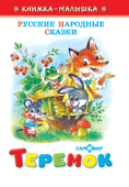 Теремок, , 2009