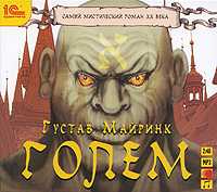 CD-ROM (MP3). Голем, , 0000