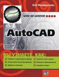 AutoCAD, Макфарлейн Б., 2009