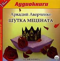 CD-ROM (MP3). Шутка мецената, , 0000