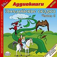 CD-ROM (MP3). Английские сказки. Часть 2, , 0000