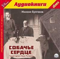 CD-ROM (MP3). Собачье сердце, , 0000