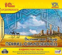 CD-ROM (MP3). Принц-самозванец, , 0000