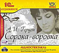 CD-ROM (MP3). Сорока-воровка, , 0000