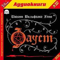 CD-ROM (MP3). Фауст (количество CD дисков: 2), , 0000