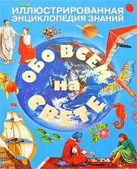 Обо всем на свете, , 2009