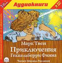 CD-ROM (MP3). Приключения Геккельберри Финна, , 0000