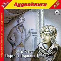CD-ROM (MP3). Портрет Дориана Грея, , 0000