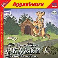 CD-ROM (MP3). Сказки. Выпуск 6, , 0000