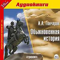 CD-ROM (MP3). Обыкновенная история, , 0000