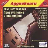 CD-ROM (MP3). Преступление и наказание, , 0000