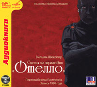 CD-ROM (MP3). Сцены из трагедии "Отелло", , 0000