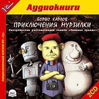 CD-ROM (MP3). Приключения Мурзилки (количество CD дисков: 2), , 0000