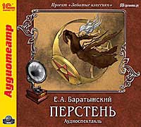 CD-ROM (MP3). Перстень, , 0000